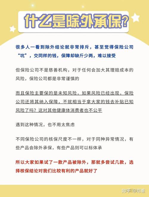 碰到除外承保，要注意哪几件事