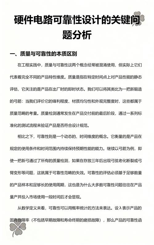 硬件可靠性的坑，90%的项目都踩过
