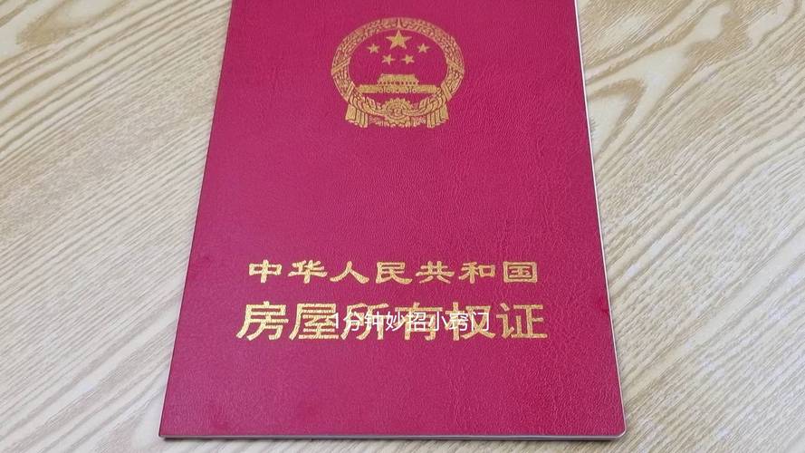 拿到房产证就结束？最后一步别漏