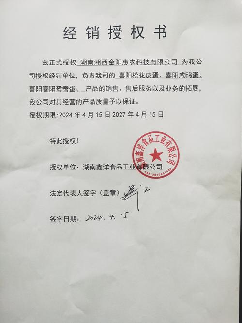 手写的进货授权书盖着模糊的私章特写