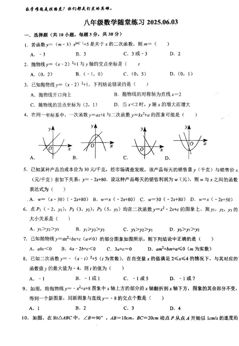 中考二次函数含参变式题示例