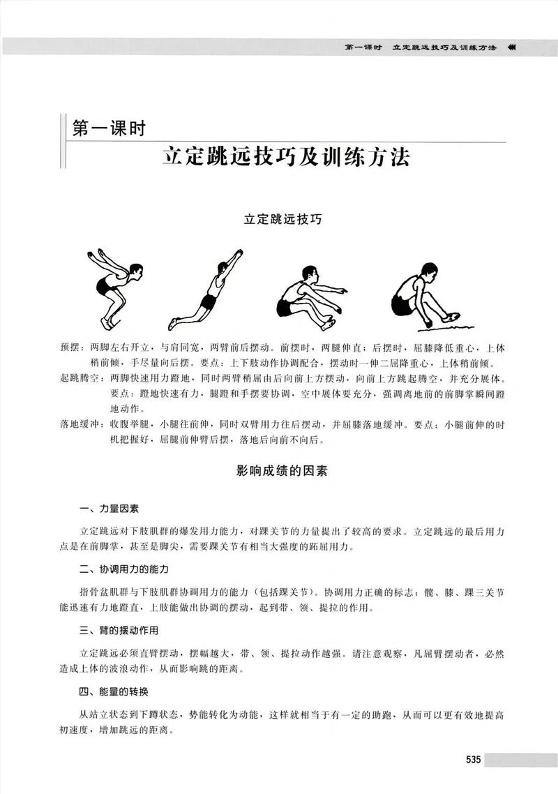 中学生体育中考立定跳远摆臂正确示范图