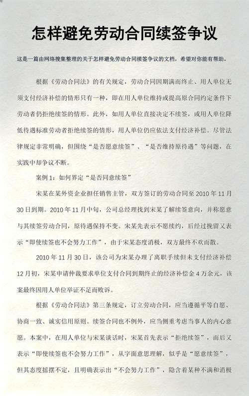 遇到续签争议，该怎么选对处理方式