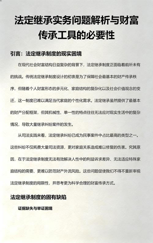 特殊资产继承问题解答