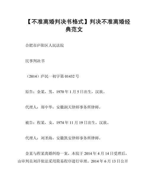 离婚二次起诉不准离判决书原文