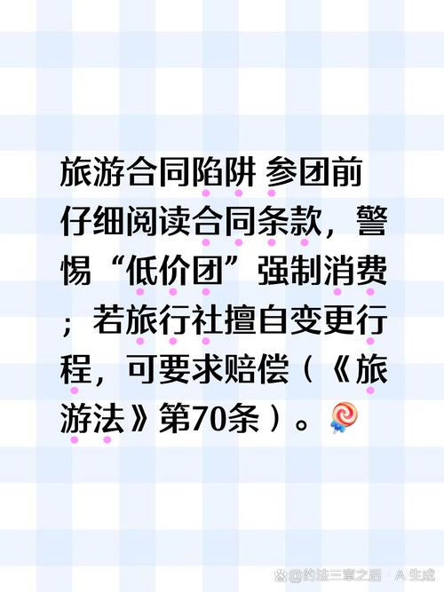 旅行团合同陷阱