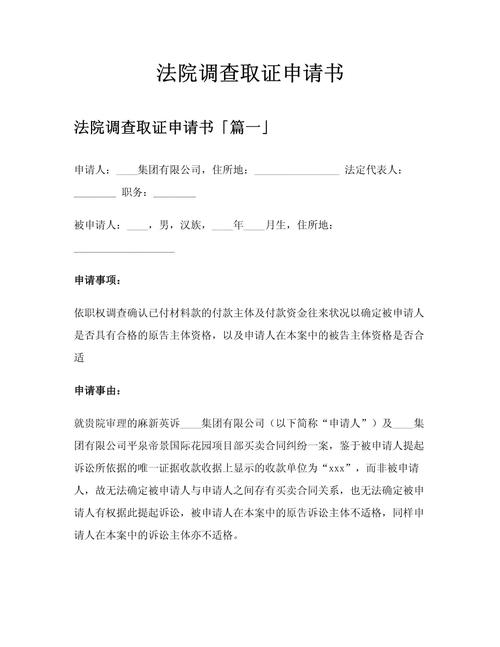 理财产品分割法院调查取证申请要求说明