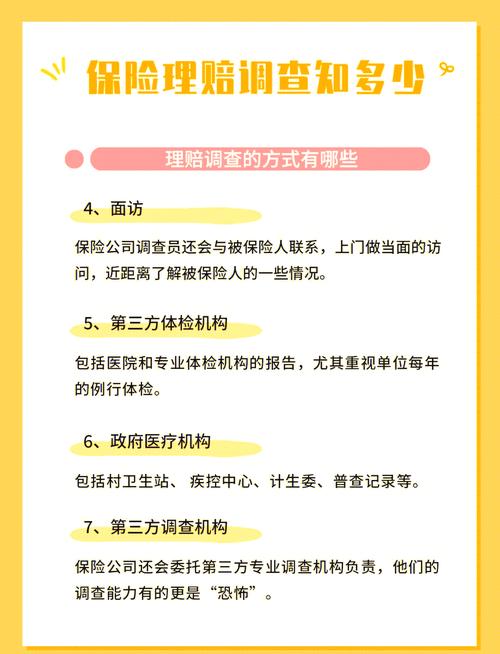 关于理赔调查的几个常见误解