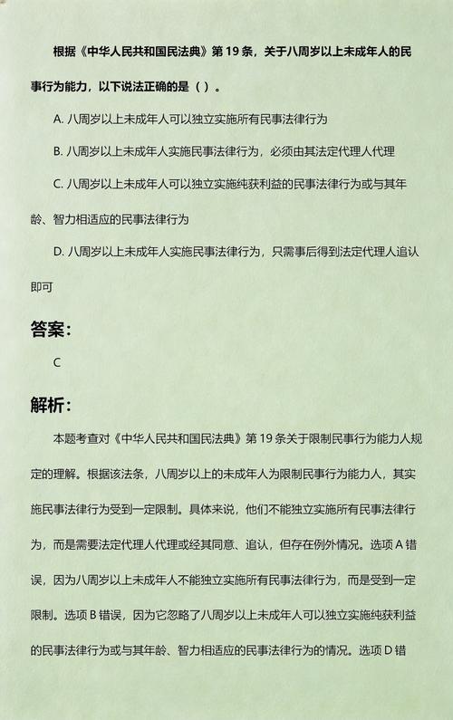 民法典第十九条未成年人行为能力原文