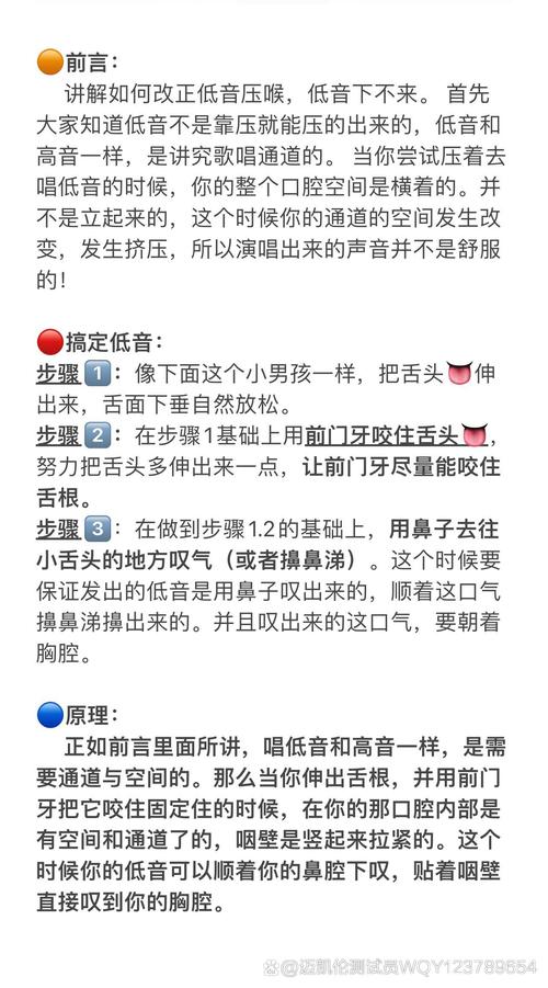 低音下不来？别硬压喉咙