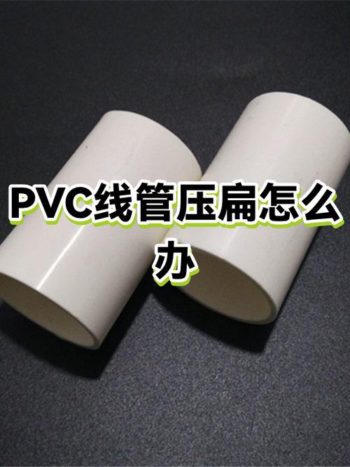 薄款PVC线管和国标线管捏扁对比实拍