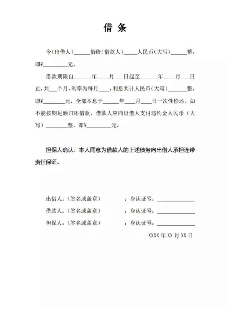 民间借贷借条担保人签名位置示意图