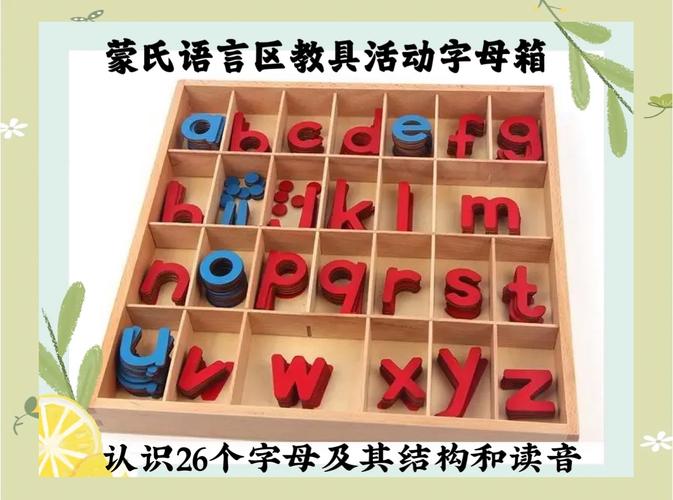蒙台梭利教室认字敏感期教具