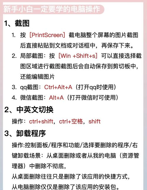 普通用户能用上的基础操作技巧