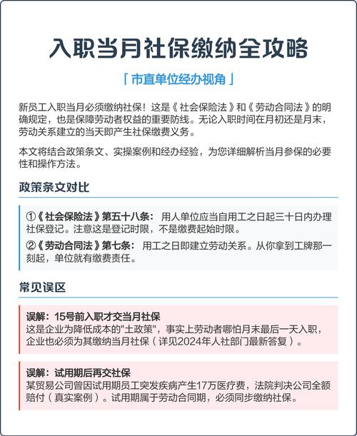 入职当月社保缴纳时间节点示意图