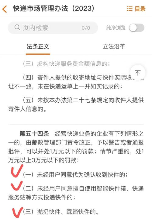 快递员未征得收件人同意放置快递柜违规示意图