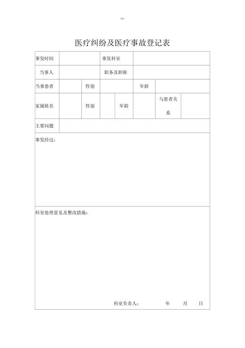 法院医疗损害责任纠纷立案登记表
