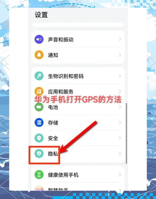 手机导航个人隐私设置界面