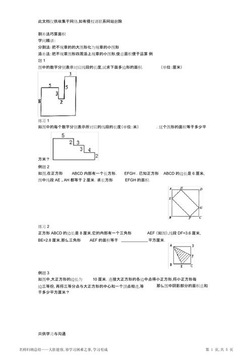 初中数学割补法几何面积巧算例题图