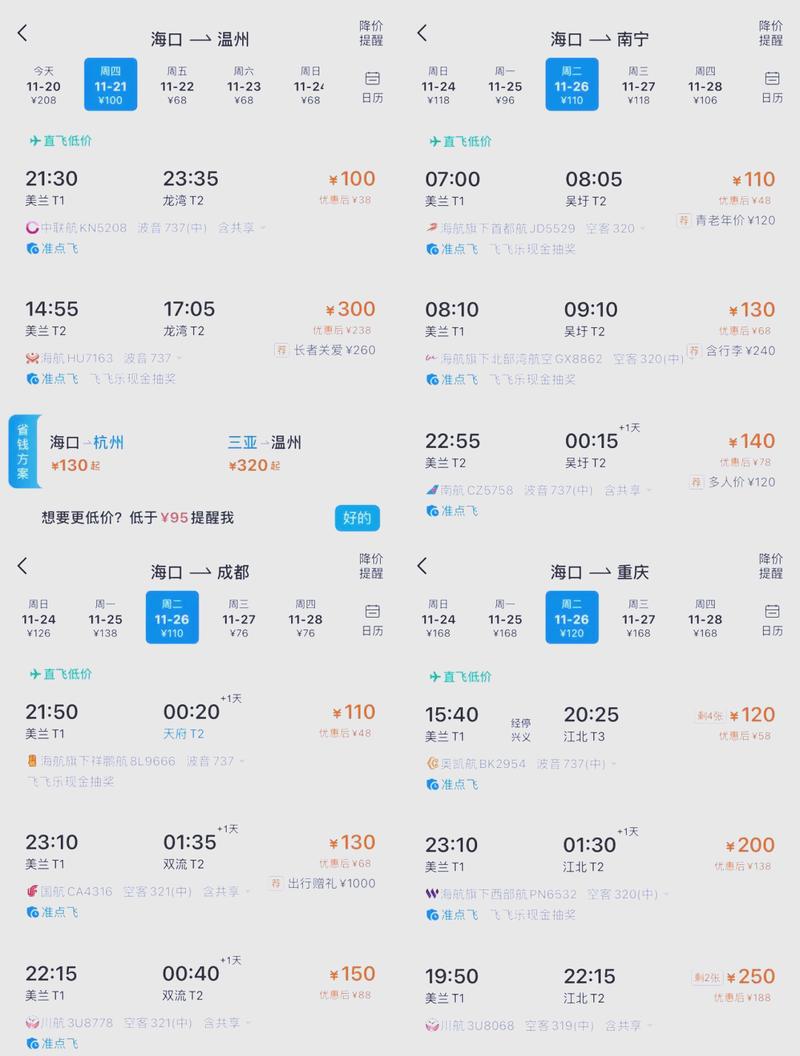 机票价格日历对比图提前预订与临时购买差价