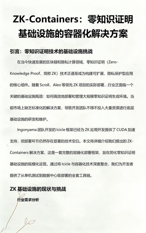 零知识证明不同实现方案参数对比表