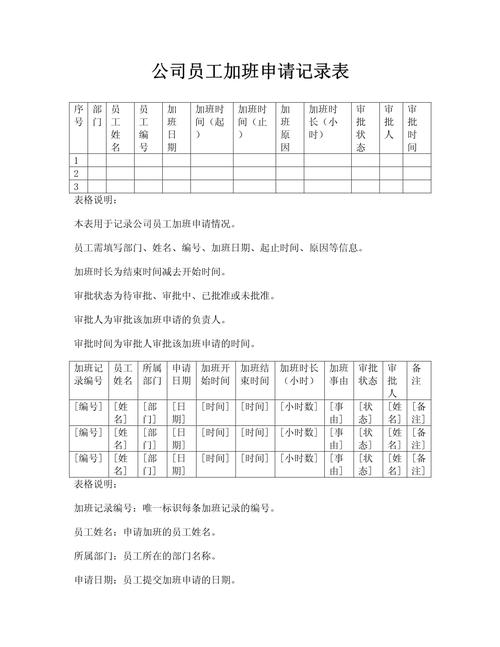 企业OA系统加班申请记录截图