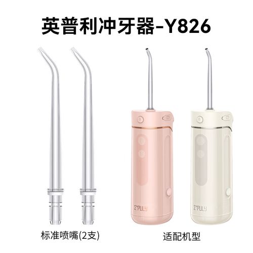 冲牙器普通喷嘴与牙周袋喷嘴对比图
