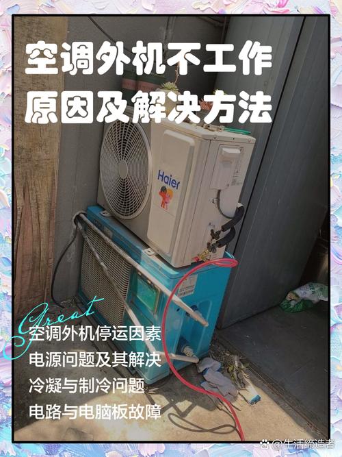 空调外机通风不良导致故障案例图