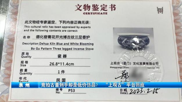 民间假可移动文物鉴定证书实拍