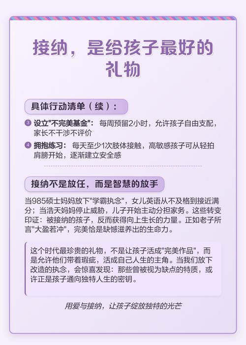 接纳差异，是我们给孩子最好的礼物
