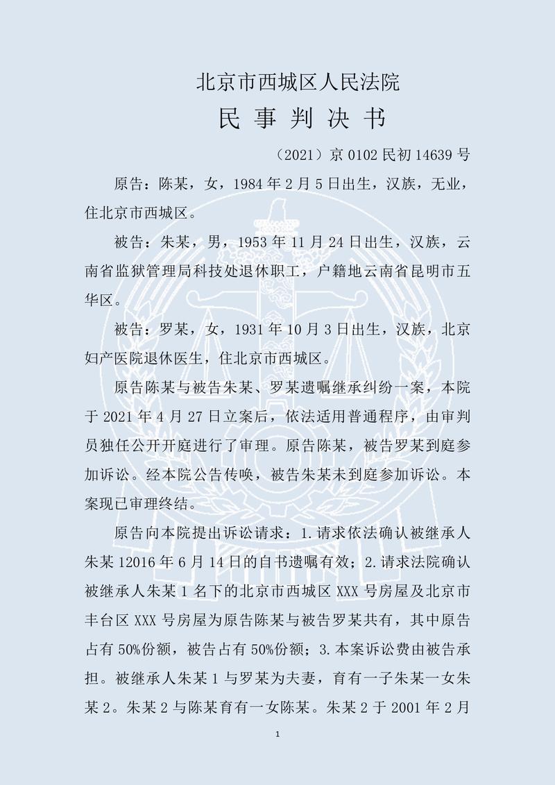 北京遗嘱纠纷用户高频问题解答