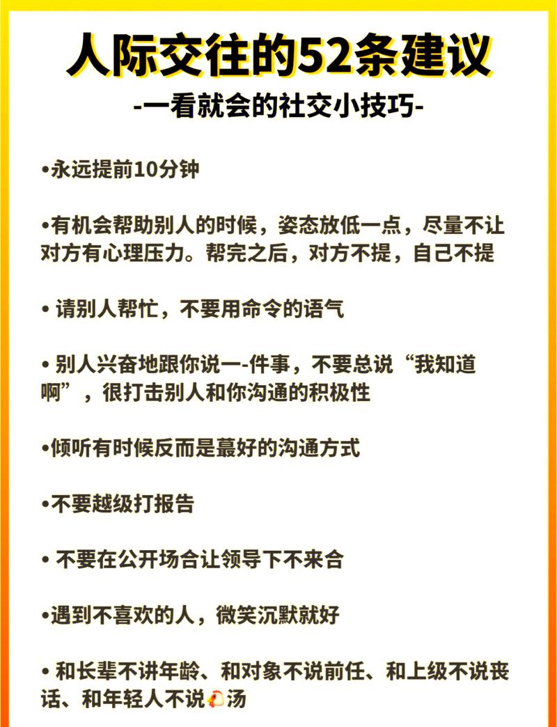 那些流传很广的社交技巧坑，我替你踩过了