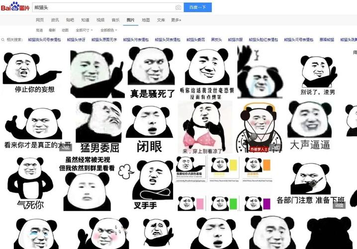 搞笑熊猫人表情包制作过程截图