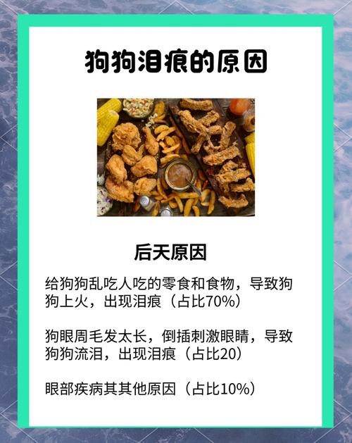 后天作出来的泪痕,多半是主人没注意