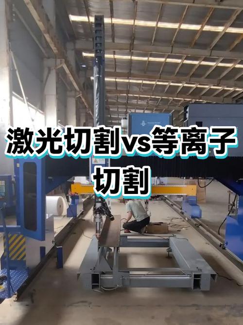 精细等离子切割与激光切割速度对比图表