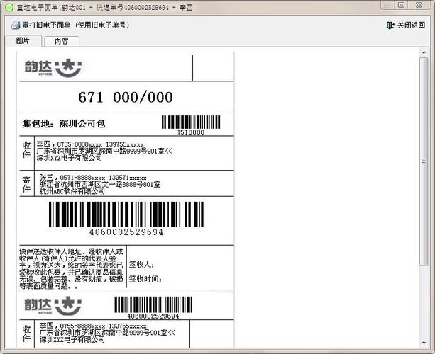 电子快递面单未保价条款位置截图