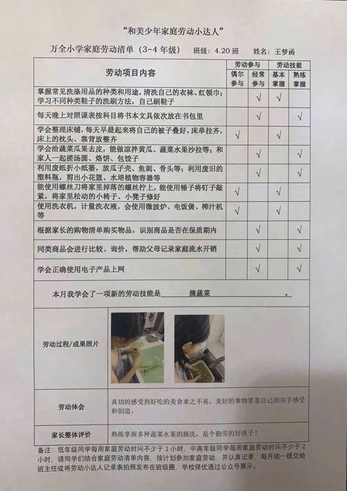 中小学生手写家庭劳动清单实拍