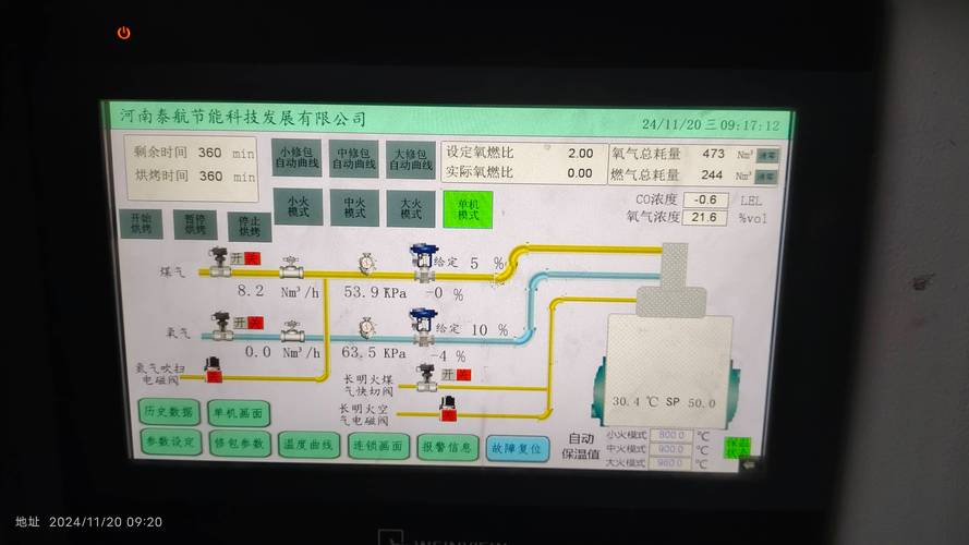 回火炉智能控制系统操作界面