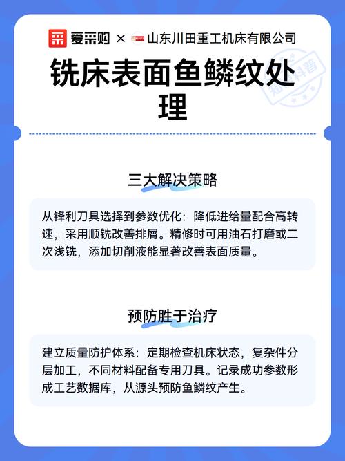 铣削加工振动鱼鳞纹表面