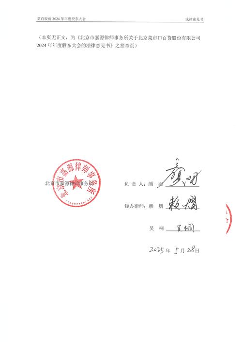 北京拆迁律所委托代理合同盖章页实拍