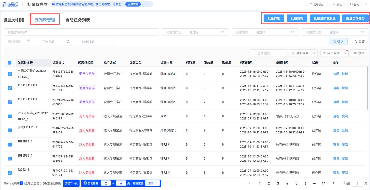 社区烘焙店会员后台优惠券批量发放界面截图
