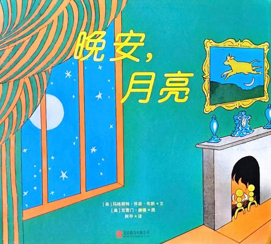 儿童绘本《晚安月亮》内页小老鼠细节