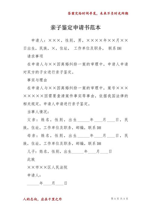 个人隐私亲子鉴定申请单样本