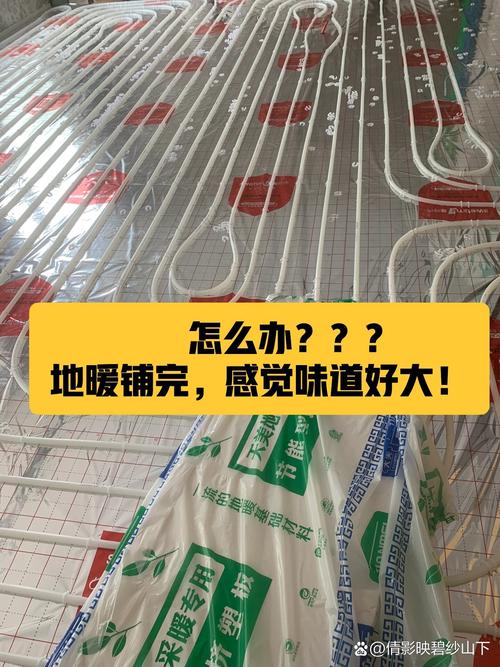问:铺完多久能住人?味儿大怎么办?