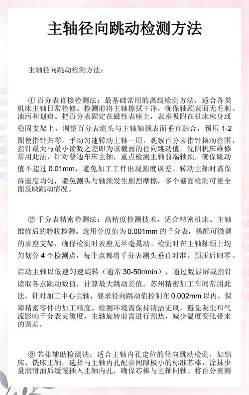 金相切割机主轴径向跳动检测示意图