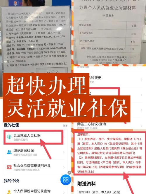 灵活用工社保欠缴维权材料实拍