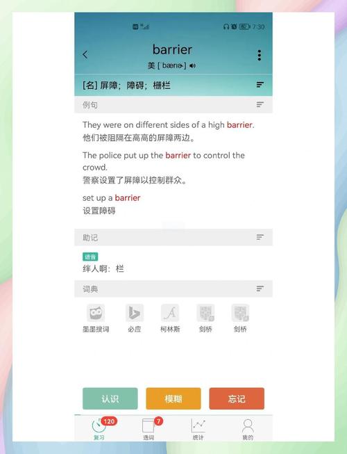 手机英语背单词APP例句界面截图