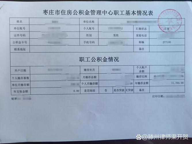 法院调查令申请公积金流水样本