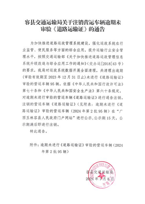 网约车道路运输证不予许可通知书