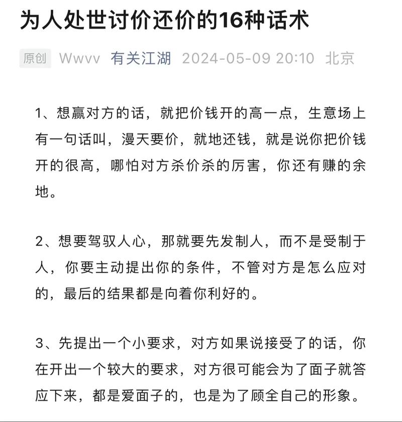 砍价秘籍：用笑声和真诚，别用套路